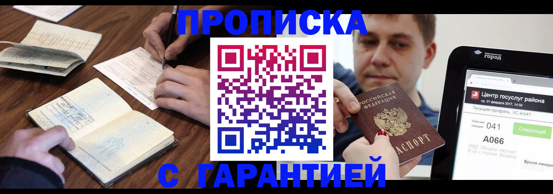 прописка для школы в Гулькевичах