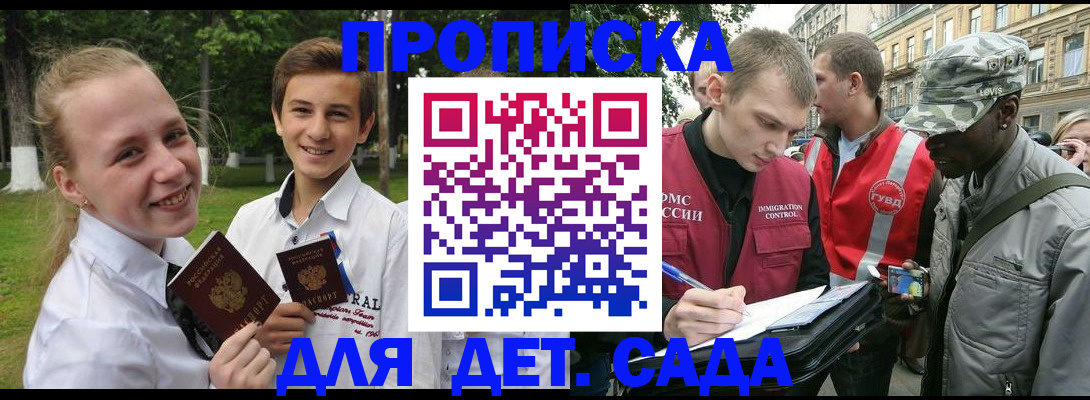 прописка 2025 в Гулькевичах