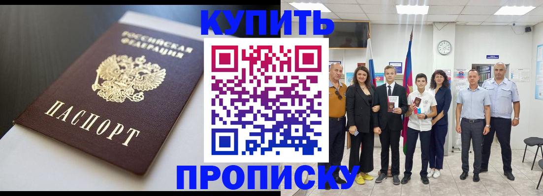 купить прописку в Гулькевичах
